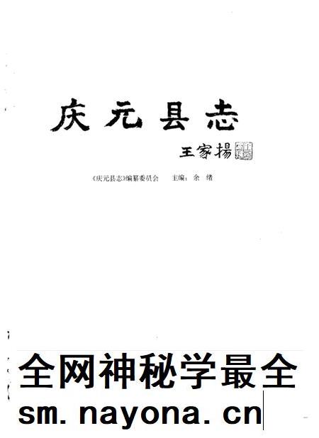 1996-庆元县志.pdf电子版_浙江省志插图1