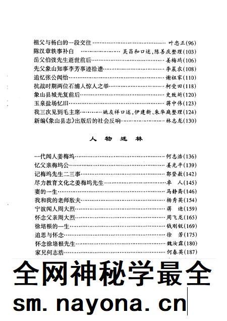 2001-象山文史资料综合辑  往事琐录.pdf电子版_浙江省志插图5