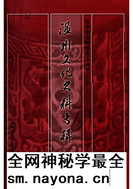 2004-温州文化史料专辑 温州文史资料第18辑.pdf电子版_浙江省志插图 2004-温州文化史料专辑 温州文史资料第18辑.pdf电子版_浙江省志插图