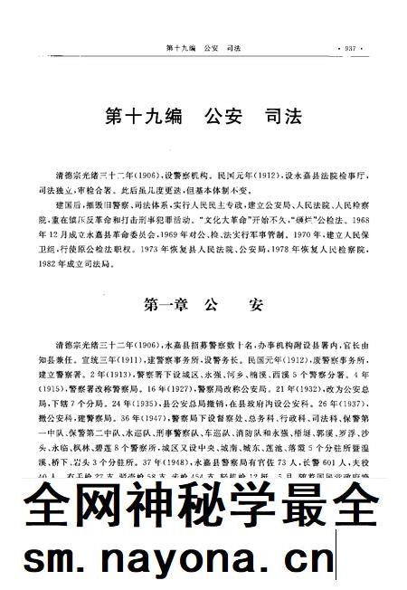 2003-永嘉县志  下.pdf电子版_浙江省志插图2