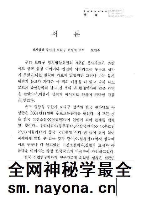 2005-普陀文史资料  第2辑  缘起沈清.pdf电子版_浙江省志插图5