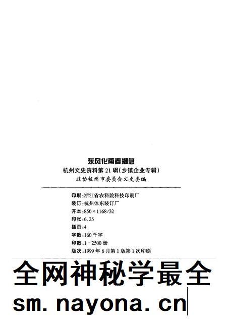 1999-杭州文史资料 第21辑 乡镇企业专辑.pdf电子版_浙江省志插图2 1999-杭州文史资料 第21辑 乡镇企业专辑.pdf电子版_浙江省志插图2