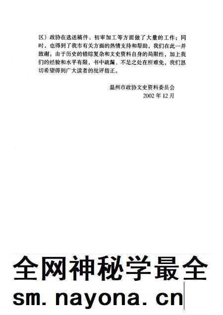 2002-温州文史精选集  2  1924-1945  温州文史资料第16辑.pdf电子版_浙江省志插图5