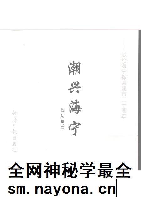2006-潮兴海宁 献给海宁撤县建市二十周年.pdf电子版_浙江省志插图1 2006-潮兴海宁 献给海宁撤县建市二十周年.pdf电子版_浙江省志插图1