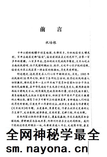 2001-临安文史资料  第6辑  天目抗日  上  东南抗战前哨.pdf电子版_浙江省志插图4