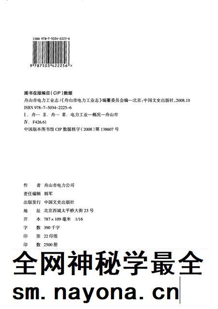 2008-舟山市电力工业志 1920-2005.pdf电子版_浙江省志插图2 2008-舟山市电力工业志 1920-2005.pdf电子版_浙江省志插图2