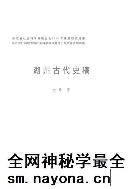 2005-湖州古代史稿.pdf电子版_浙江省志插图1
