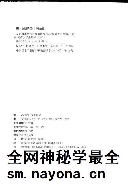 2007-富阳市水利志.pdf电子版_浙江省志插图2 2007-富阳市水利志.pdf电子版_浙江省志插图2