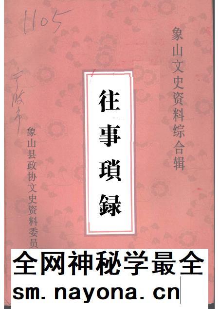 2001-象山文史资料综合辑  往事琐录.pdf电子版_浙江省志插图