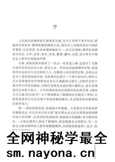 2005-湖州古代史稿.pdf电子版_浙江省志插图3