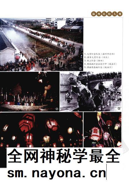 2008-温州民俗大观.pdf电子版_浙江省志插图5 2008-温州民俗大观.pdf电子版_浙江省志插图5