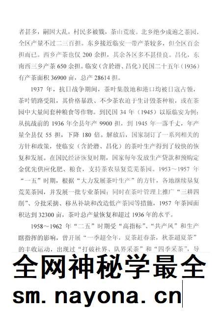 2005-临安市茶叶史（暂名）修改稿.pdf电子版_浙江省志插图5
