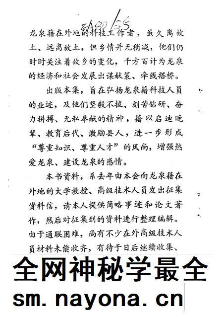 1993-龙泉文史资料 第13辑 剑川群芳谱 龙泉籍在外地高级科技人员专辑.pdf电子版_浙江省志插图3 1993-龙泉文史资料 第13辑 剑川群芳谱 龙泉籍在外地高级科技人员专辑.pdf电子版_浙江省志插图3