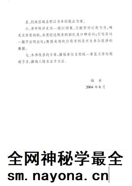 2004-嘉兴市社会主义时期党史国史专题集  第1辑.pdf电子版_浙江省志插图5