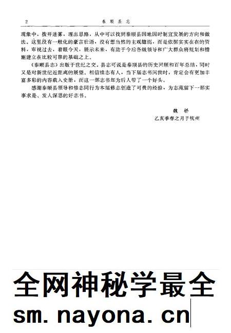 1998-泰顺县志.pdf电子版_浙江省志插图5