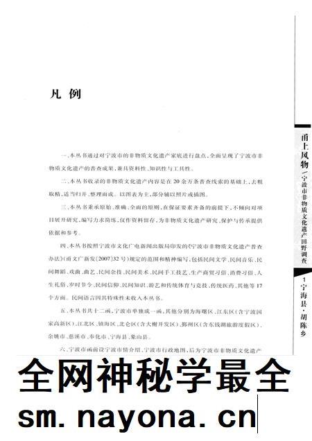 2008-甬上风物：宁波市非物质文化遗产田野调查  宁海县·胡陈乡.pdf电子版_浙江省志插图5