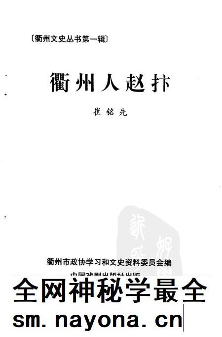 1999-衢州文史资料 第19辑 衢州人赵抃.pdf电子版_浙江省志插图1 1999-衢州文史资料 第19辑 衢州人赵抃.pdf电子版_浙江省志插图1