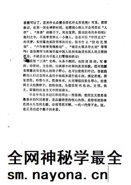 1995-新昌文史资料 第6辑 抗日战争胜利五十周年纪念专辑.pdf电子版_浙江省志插图4 1995-新昌文史资料 第6辑 抗日战争胜利五十周年纪念专辑.pdf电子版_浙江省志插图4