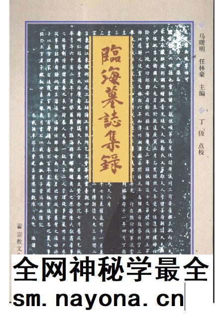 2002-临海墓志集录.pdf电子版_浙江省志插图 2002-临海墓志集录.pdf电子版_浙江省志插图
