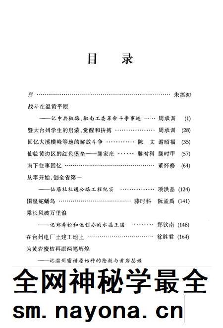 2002-台州文史资料  第9辑.pdf电子版_浙江省志插图5