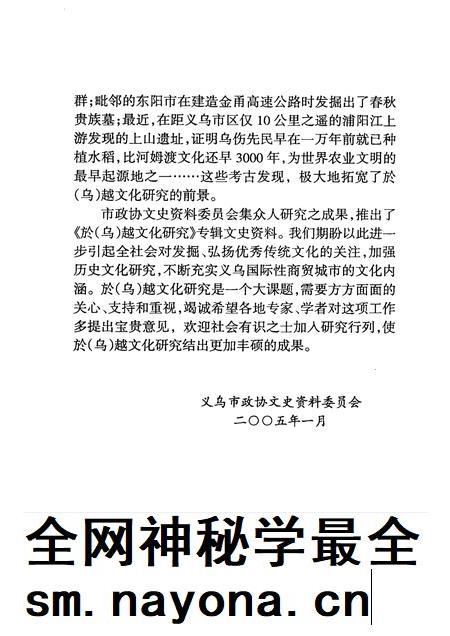 2005-义乌文史资料 第13辑 於(乌)越文化研究.pdf电子版_浙江省志插图4 2005-义乌文史资料 第13辑 於(乌)越文化研究.pdf电子版_浙江省志插图4