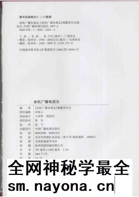 2007-余杭广播电视志.pdf电子版_浙江省志插图2