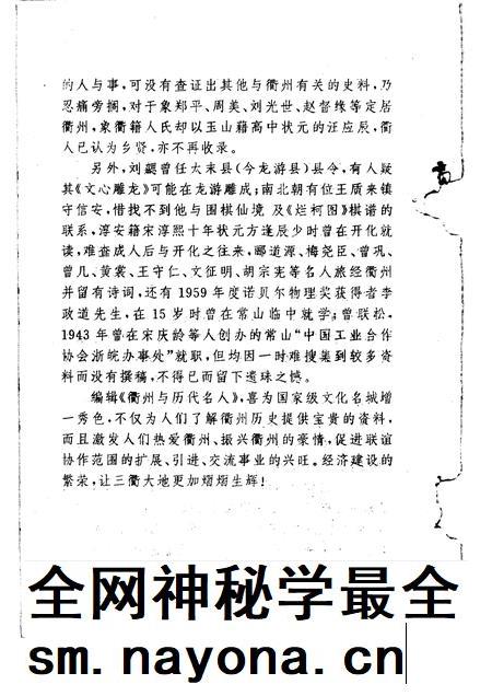 1996-衢州文史资料 第12辑 衢州与历代名人.pdf电子版_浙江省志插图4 1996-衢州文史资料 第12辑 衢州与历代名人.pdf电子版_浙江省志插图4