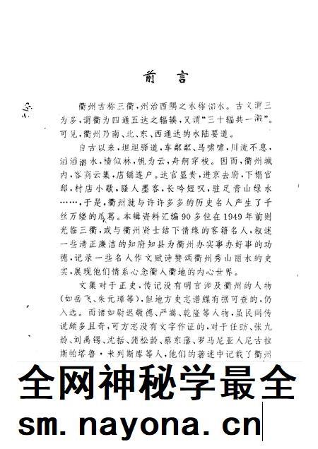 1996-衢州文史资料 第12辑 衢州与历代名人.pdf电子版_浙江省志插图3 1996-衢州文史资料 第12辑 衢州与历代名人.pdf电子版_浙江省志插图3