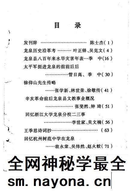 1996-龙泉文史资料 第1辑.pdf电子版_浙江省志插图2 1996-龙泉文史资料 第1辑.pdf电子版_浙江省志插图2