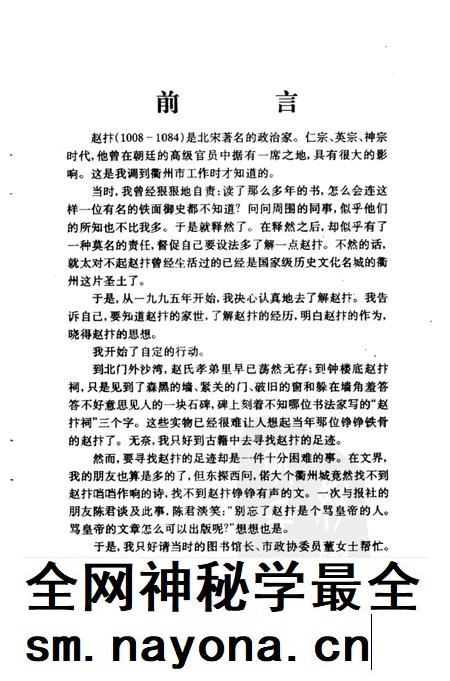 1999-衢州文史资料 第19辑 衢州人赵抃.pdf电子版_浙江省志插图3 1999-衢州文史资料 第19辑 衢州人赵抃.pdf电子版_浙江省志插图3