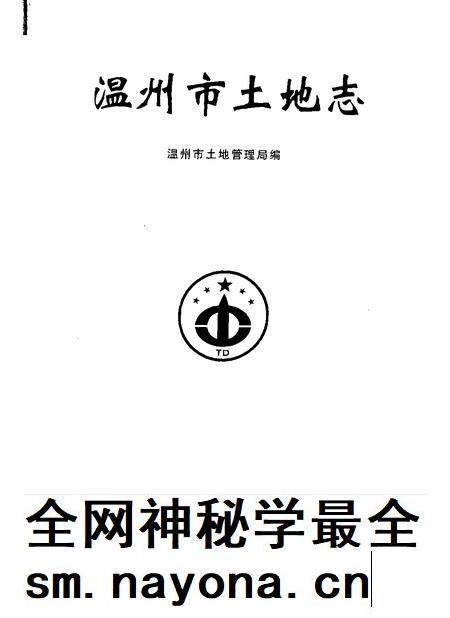 2001-温州市土地志.pdf电子版_浙江省志插图1
