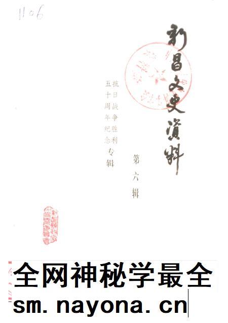 1995-新昌文史资料 第6辑 抗日战争胜利五十周年纪念专辑.pdf电子版_浙江省志插图 1995-新昌文史资料 第6辑 抗日战争胜利五十周年纪念专辑.pdf电子版_浙江省志插图