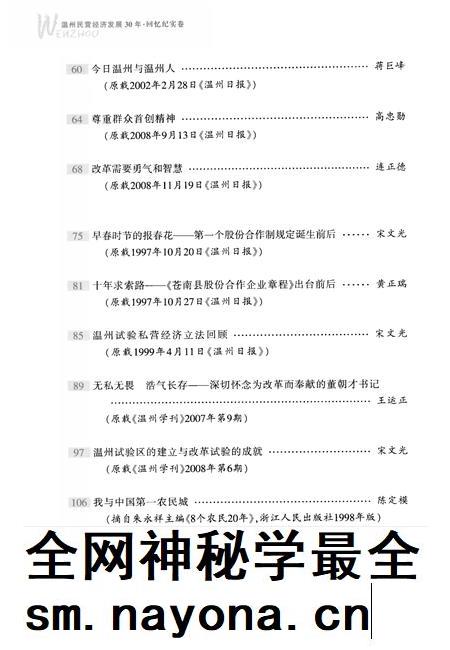 2008-温州民营经济发展30年 回忆纪实卷.pdf电子版_浙江省志插图5 2008-温州民营经济发展30年 回忆纪实卷.pdf电子版_浙江省志插图5