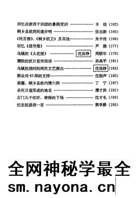 1995-桐乡文史资料 第14辑 桐乡市抗日战争史料 2.pdf电子版_浙江省志插图5 1995-桐乡文史资料 第14辑 桐乡市抗日战争史料 2.pdf电子版_浙江省志插图5