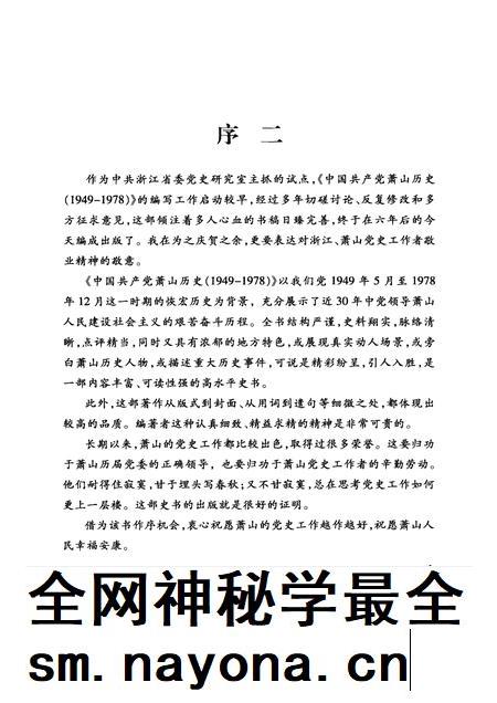 2009-中国共产党萧山历史 1949-1978.pdf电子版_浙江省志插图5 2009-中国共产党萧山历史 1949-1978.pdf电子版_浙江省志插图5