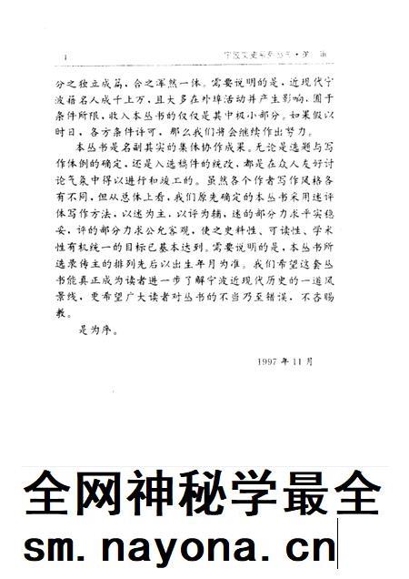 1998-宁波文史系列丛书 商海巨子——活跃在沪埠的宁波商人.pdf电子版_浙江省志插图4 1998-宁波文史系列丛书 商海巨子——活跃在沪埠的宁波商人.pdf电子版_浙江省志插图4