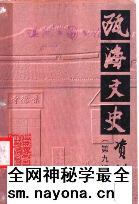 2002-瓯海文史资料  第9辑.pdf电子版_浙江省志插图