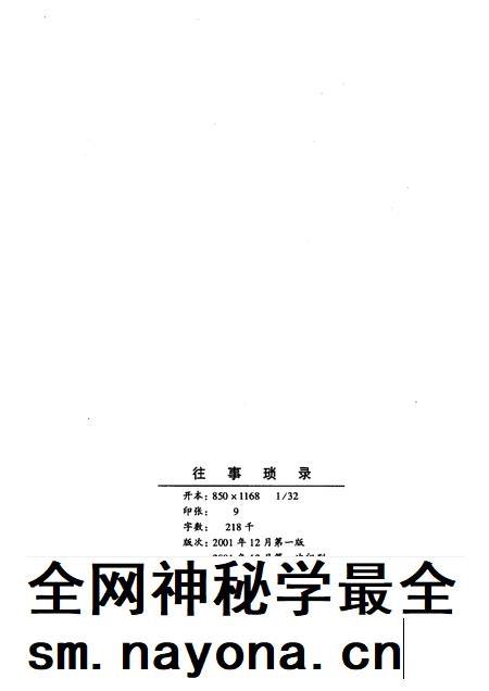 2001-象山文史资料综合辑  往事琐录.pdf电子版_浙江省志插图2