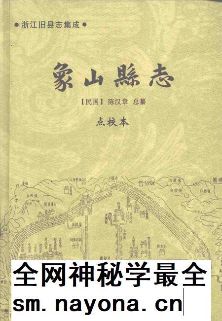 2004-象山县志  上.pdf电子版_浙江省志插图