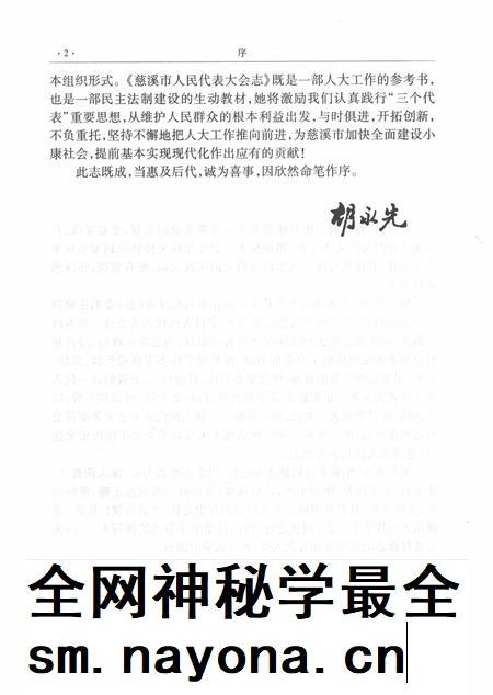 2003-慈溪市人民代表大会志.pdf电子版_浙江省志插图4