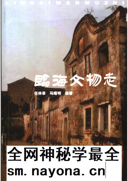 2005-临海文物志.pdf电子版_浙江省志插图