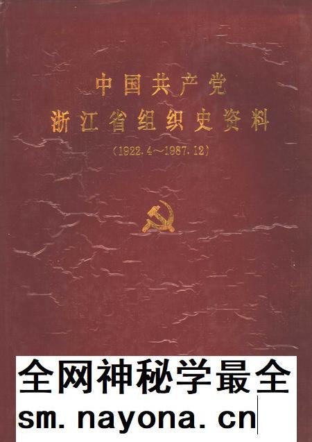 1994-中国共产党浙江省临安县组织史资料.pdf电子版_浙江省志插图 1994-中国共产党浙江省临安县组织史资料.pdf电子版_浙江省志插图