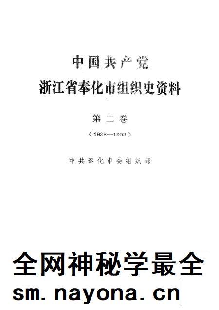 1994-中国共产党浙江省奉化市组织史资料 第2卷 1988-1993.pdf电子版_浙江省志插图1 1994-中国共产党浙江省奉化市组织史资料 第2卷 1988-1993.pdf电子版_浙江省志插图1