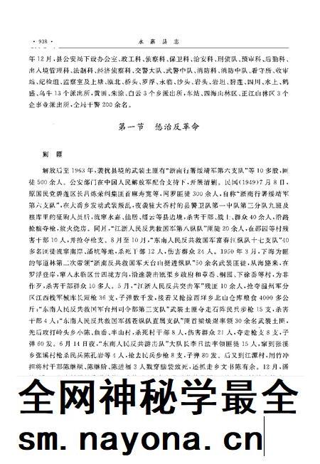 2003-永嘉县志  下.pdf电子版_浙江省志插图3