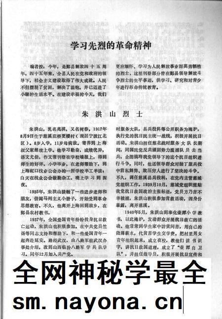 1994-鄞县新四军研究会会刊 第5期.pdf电子版_浙江省志插图4 1994-鄞县新四军研究会会刊 第5期.pdf电子版_浙江省志插图4