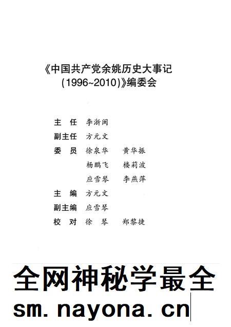 2000-中国共产党余姚历史大事记 1996-2010.pdf电子版_浙江省志插图3 2000-中国共产党余姚历史大事记 1996-2010.pdf电子版_浙江省志插图3