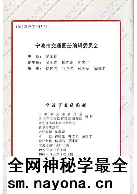 1999-宁波市交通图册.pdf电子版_浙江省志插图2 1999-宁波市交通图册.pdf电子版_浙江省志插图2