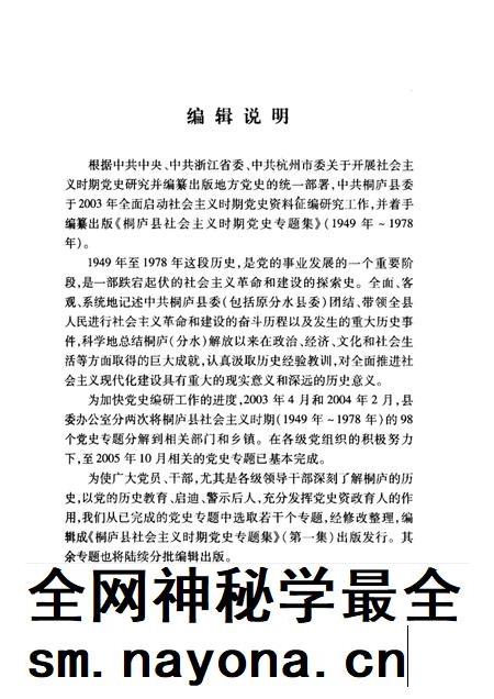 2005-桐庐县社会主义时期党史专题集 1949年-1978年 第1集.pdf电子版_浙江省志插图4 2005-桐庐县社会主义时期党史专题集 1949年-1978年 第1集.pdf电子版_浙江省志插图4