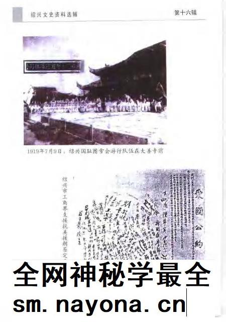 1999-绍兴文史资料选辑  第16辑.pdf电子版_浙江省志插图5