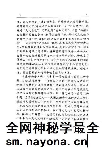 1998-宁波文史系列丛书 商海巨子——活跃在沪埠的宁波商人.pdf电子版_浙江省志插图3 1998-宁波文史系列丛书 商海巨子——活跃在沪埠的宁波商人.pdf电子版_浙江省志插图3